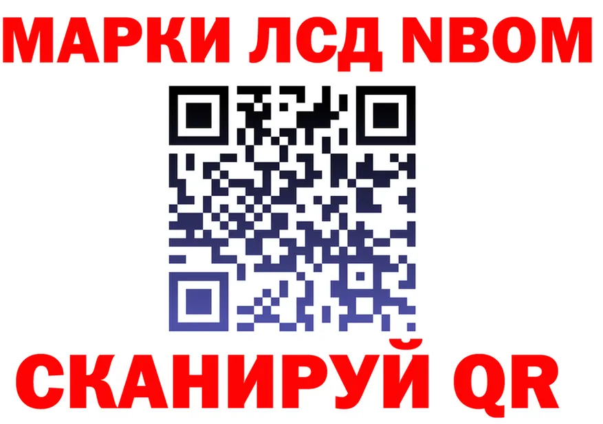 Марки NBOMe 1500мкг маркетплейс даркнет мега Дорогобуж
